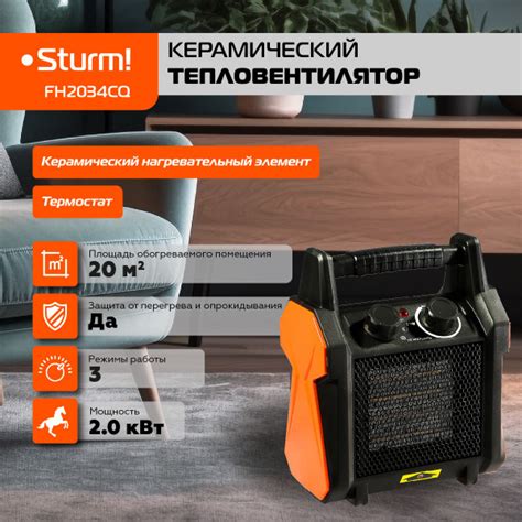 Тепловентилятор Sturm! FH2034CQ - купить с доставкой по выгодным ценам ...
