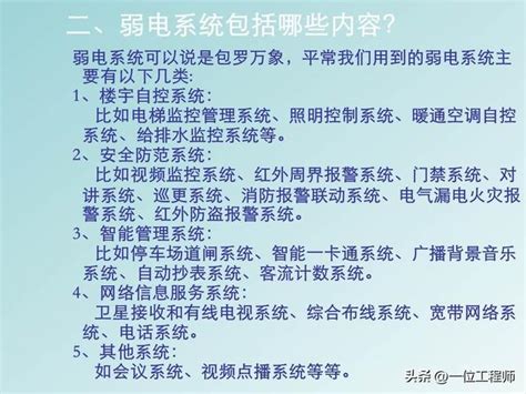 什麼是「弱電」，弱電和強電的區別，5類弱電系統詳解，值得保存 每日頭條