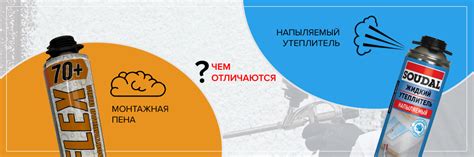 Напыляемый утеплитель или монтажная пена: чем отличаются, что лучше выбрать