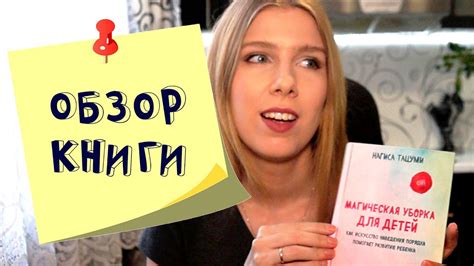 Магическая уборка для детей Нагиса Танцуми. Обзор книги - YouTube