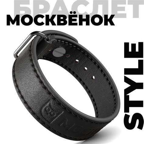 Электронный браслет Москвёнок STYLE темная ночь - натуральная кожа ...