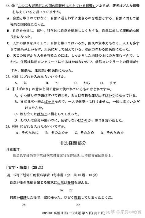 2022年10月自考00610高级日语（二）真题及答案解析 知乎