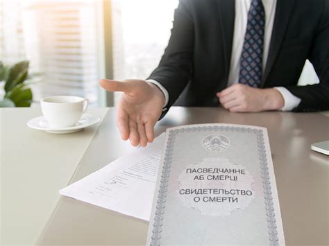 Дубликат свидетельства о смерти: как получить и куда обращаться