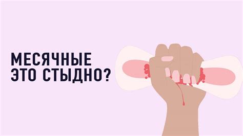 Месячные — это стыдно? | Teenergizer
