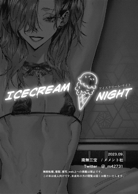 Ice Cream Night Page Nhentai Hentai Doujinshi And Manga