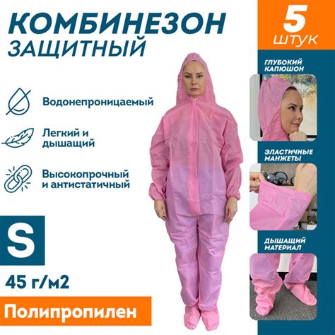 Защитный комбинезон с капюшоном и бахилами одноразовый, 5 шт ...