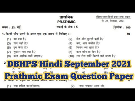 Dbhps Hindi Prathmic Exam Question Paper Th September Youtube