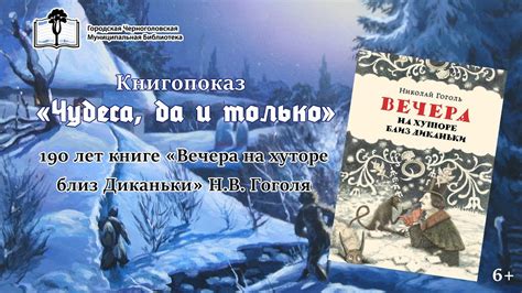 Книгопоказ "Чудеса, да и только" - YouTube