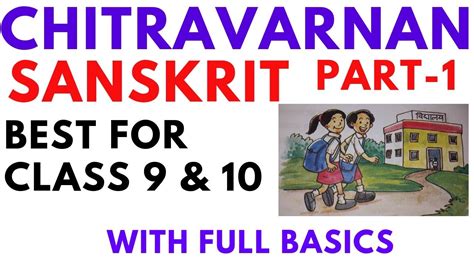 Chitra Varnan Part 1 9th And 10th Cbse Sanskrit Youtube