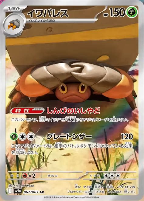 Serebii Net TCG Hot Air Arena 67 Crustle