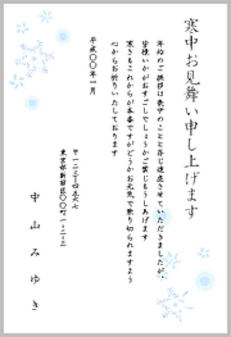 34 まだ間に合う！寒中見舞いの書き方＆文例集 手紙の書き方・文例 All About