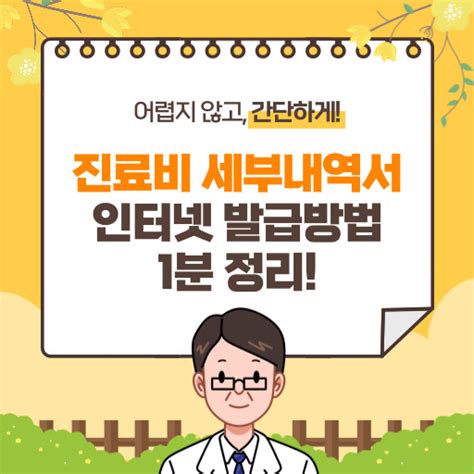 진료비 세부내역서 인터넷발급 1분 정리