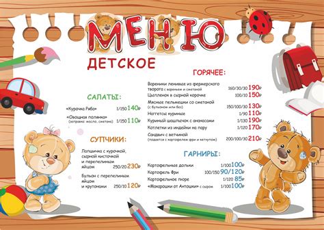 Детское меню. - Семейное кафе "Смородина"