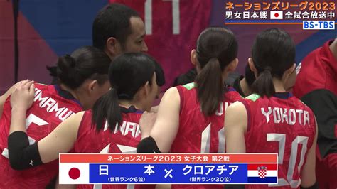 【動画】【バレーボールネーションズリーグ2023 ハイライト】 女子 日本×クロアチア 古賀紗理那18点、林琴奈12点！クロアチアに勝利し開幕連勝！ スポーツナビ「バレーボールネーションズ