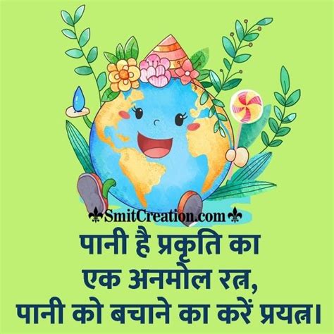 World Water Day In Hindi Images Pictures And Graphics SmitCreation