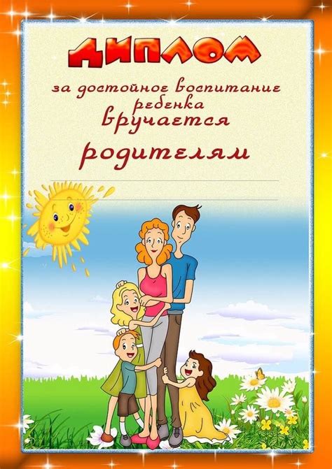 Шаблоны грамота семья 26 фото