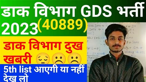 GDS 5th merit list आएग य नह 2023 gds 4th list 2023 post office