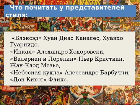 Комиксы как вид искусства