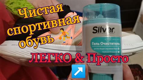 Гель для чистой обуви 🤷‍♀️. Гель очиститель для всех видов спортивной ...