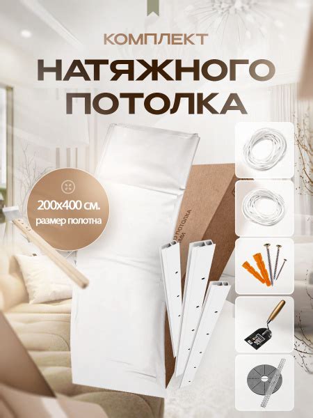 Комплект натяжного потолка №3, 200х400 см, матовая пленка MSD Classic ...