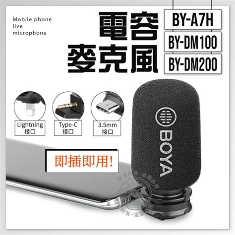 手機麥克風 收音麥克風 BOYA BY-A7H DM100 DM200 收音 即插即用 直播麥克風 心形指向性 | 蝦皮購物