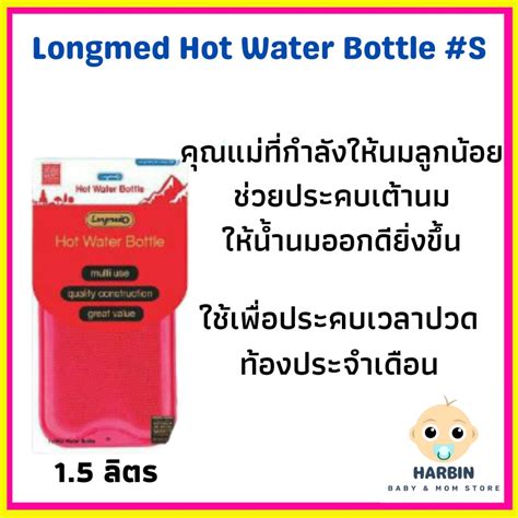 Longmed Hot Water Bottle Shopee Thailand
