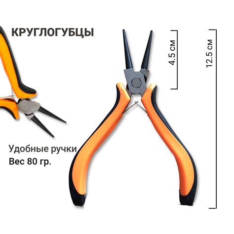 Круглогубцы, инструменты для рукоделия и бижутерии. 12.5см. С удобными ...