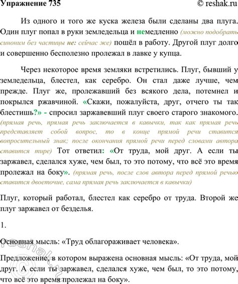 (Решено)Упр.735 Часть 2 ГДЗ Рыбченкова Александрова 5 класс по русскому ...