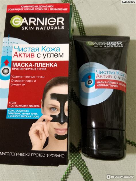 Маска-пленка Garnier Skin Naturals Чистая кожа Актив с углем против ...