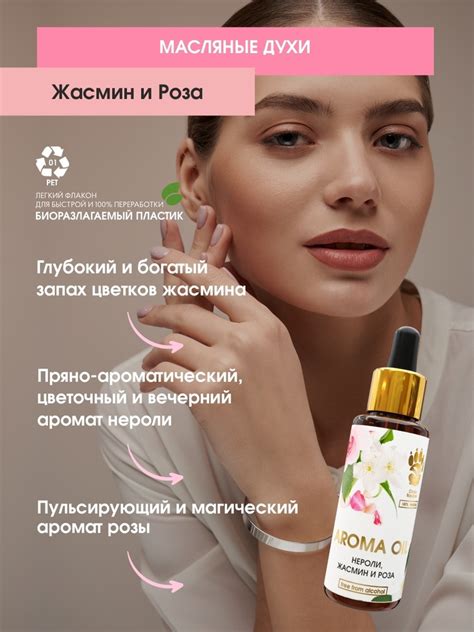 Спаси Барсука Масляные духи женские Нероли жасмин и роза 50 мл - купить ...