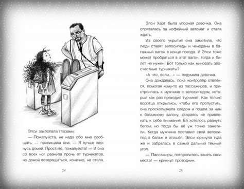 Элси Харт и опасное приключение - Форбс Сара - Издательство Альфа-книга