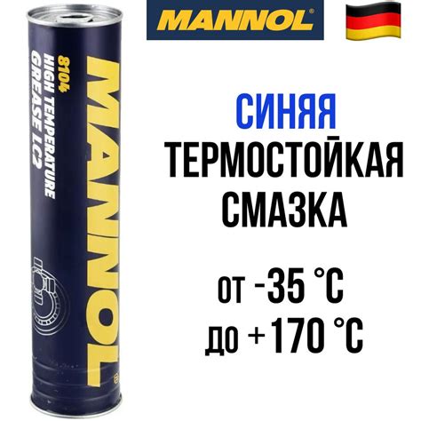 Смазка для подшипников высокотемпературная синяя Mannol High ...