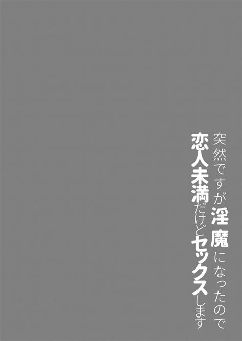 Totsuzen Desu Ga Inma Ni Natta Node Koibito Miman Dakedo Sex Shimasu By Oshimai Masio Jp
