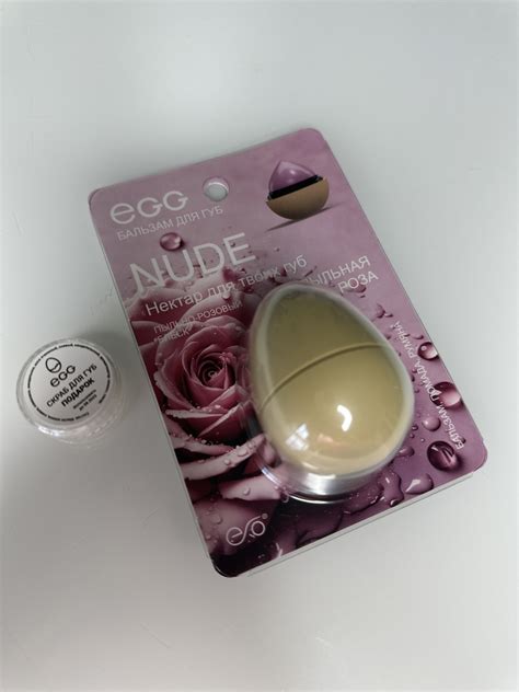 Бальзам для губ EXO egg Nude Пыльная Роза отзывы