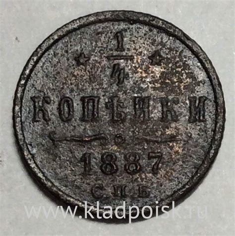 Монета 1/4 копейки Российской Империи 1887 Александр III купить в ...