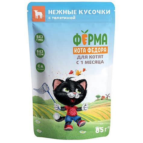 Ферма кота Фёдора / Влажный корм Паучи для Котят с 1 месяца Нежные ...