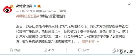 Hot Search On Weibo This Is How It Came Imedia
