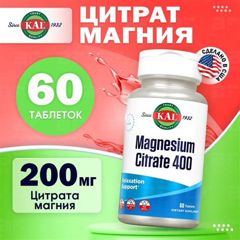 Цитрат магния 400 мг KAL, Magnesium Citrate 60 таблеток / Для сердца ...