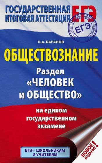 Книга: "Обществознание в таблицах и схемах. Интенсивный курс подготовки ...