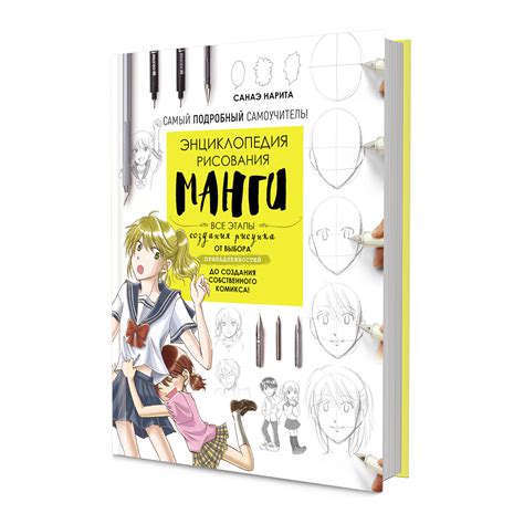 Книга КР "Энциклопедия рисования манги" 99907432 купить за 959,00 ₽ в ...