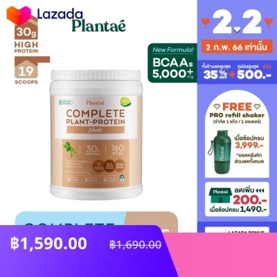 สงฟร No 1 Plantae Complete Plant Protein รส Nude Unflavor 1