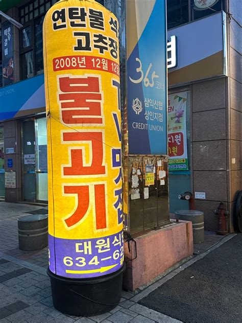 March 28 “대원 석쇠 불고기” 상인동 맛집 월배역 맛집 네이버 블로그