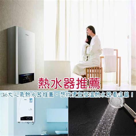 2024熱水器推薦ptt》6大人氣熱水器推薦品牌，想找便宜恆溫熱水器看這篇