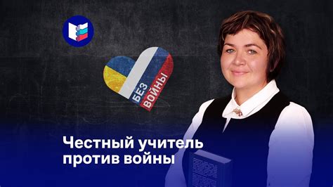 Честный учитель против войны - YouTube
