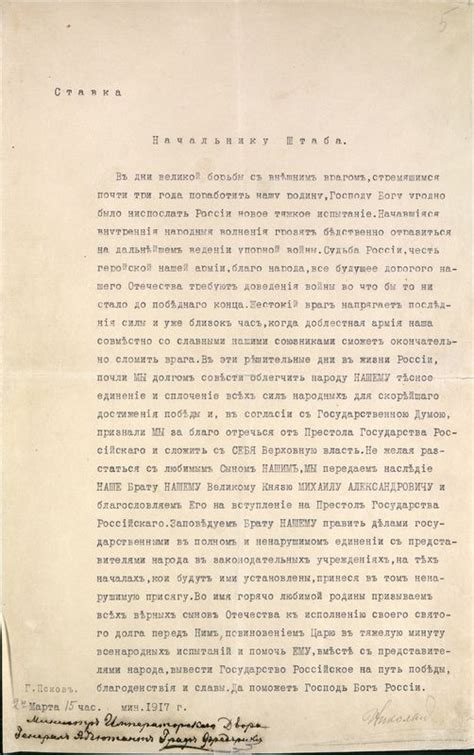 Act of Abdication of tsar Nicholas, 2 (15) March 1917. Signed by ...
