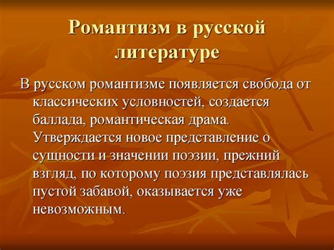 Романтизм в литературе, живописи и музыке - презентация онлайн