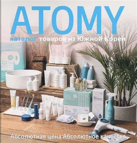 Корейская компания Atomy