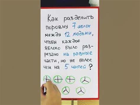 Как разделить яблоки - YouTube