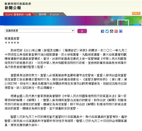 港府公报：10名区议员宣誓无效 手机新浪网