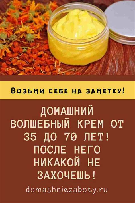Домашний волшебный крем от 35 до 70 лет! После него никакой не захочешь ...